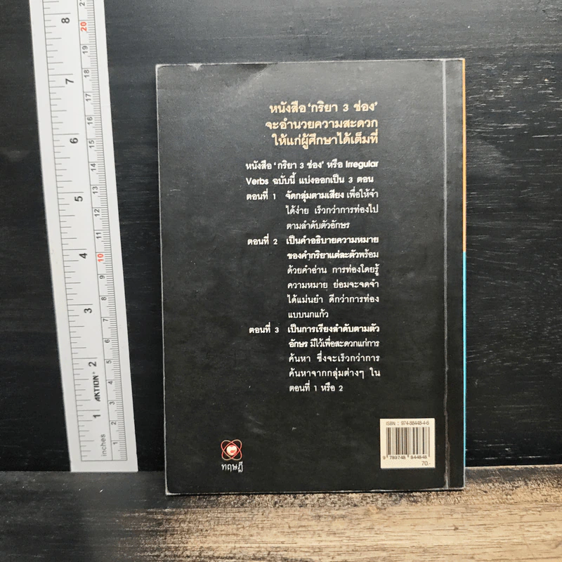 กริยา 3 ช่อง แบบจำง่ายคำอธิบายพร้อม - ร.ท.นิพนธ์ กาบสลับพล รูปที่ 2