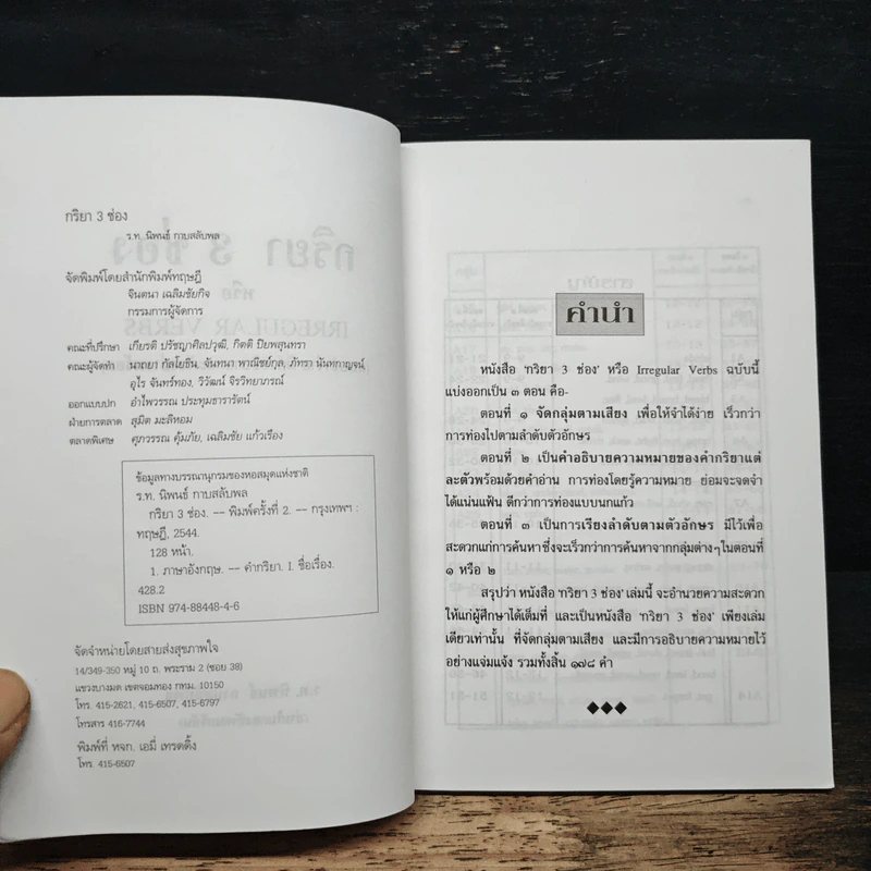 กริยา 3 ช่อง แบบจำง่ายคำอธิบายพร้อม - ร.ท.นิพนธ์ กาบสลับพล รูปที่ 6