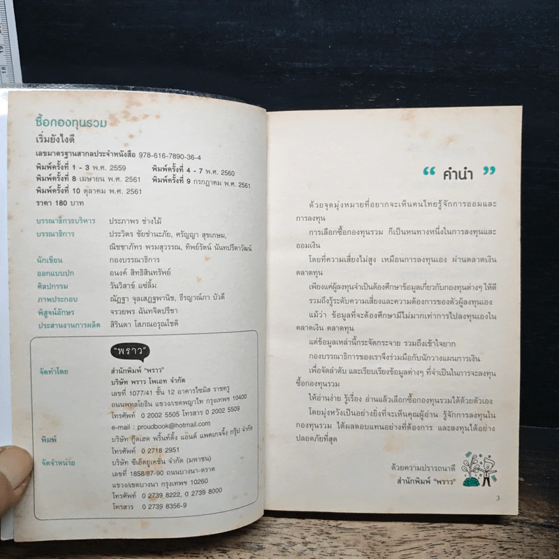 ซื้อกองทุนรวม เริ่มยังไงดี เข้าใจง่ายซื้อเองได้เลย รูปที่ 6