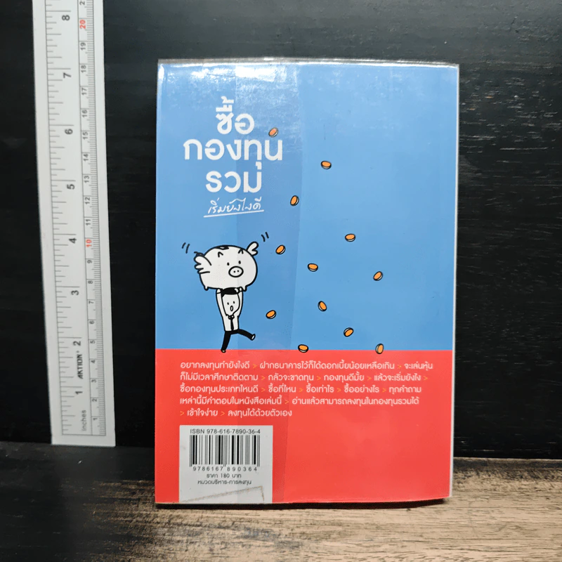 ซื้อกองทุนรวม เริ่มยังไงดี เข้าใจง่ายซื้อเองได้เลย รูปที่ 2