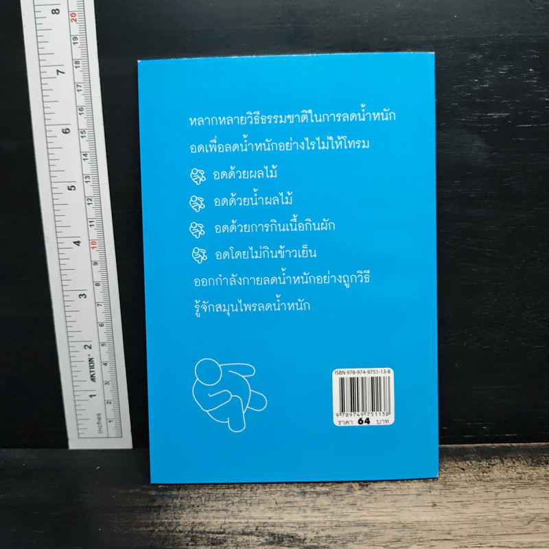 คู่มือลดน้ำหนักด้วยวิธีธรรมชาติและสมุนไพร รูปที่ 2