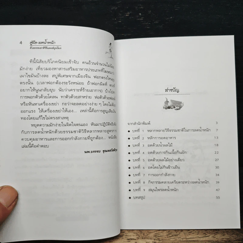 คู่มือลดน้ำหนักด้วยวิธีธรรมชาติและสมุนไพร รูปที่ 7