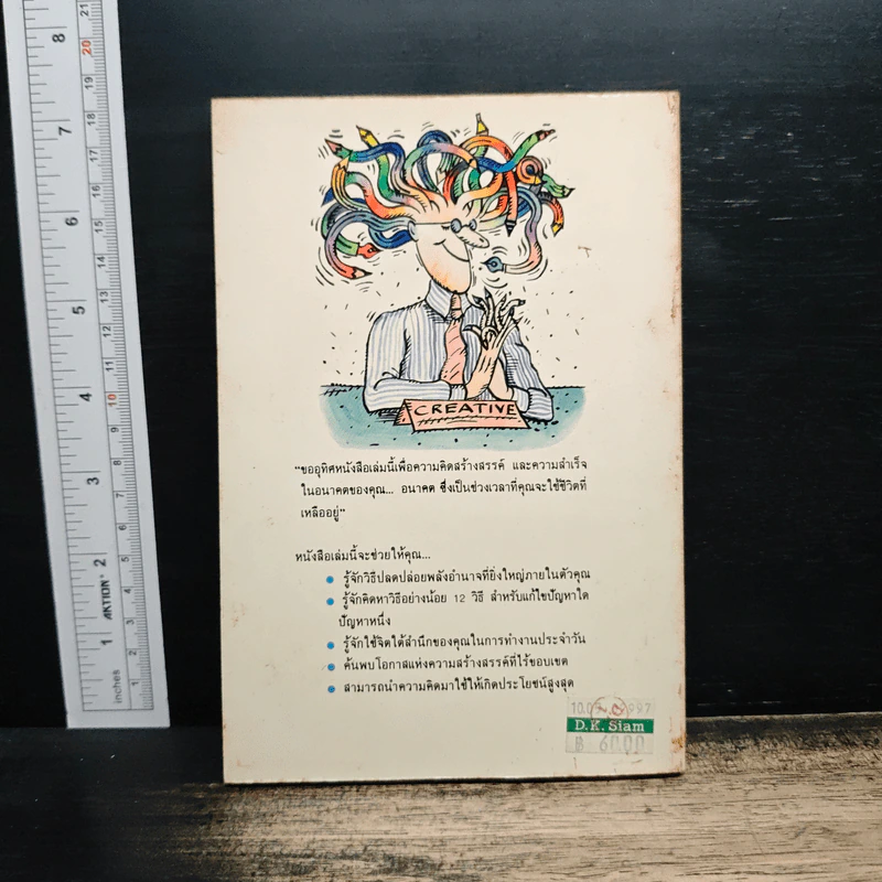 พลังแห่งความคิดสร้างสรรค์ - Samm S.Baker รูปที่ 2