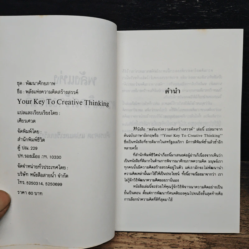 พลังแห่งความคิดสร้างสรรค์ - Samm S.Baker รูปที่ 6
