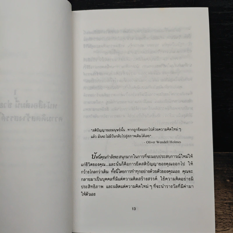 พลังแห่งความคิดสร้างสรรค์ - Samm S.Baker รูปที่ 8