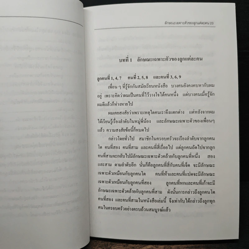 ในสภาพชีวิตที่เป็นจริง...คุณเป็นใคร - ก่อศักดิ์ ธรรมเจริญกิจ รูปที่ 11