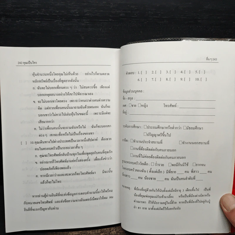 ในสภาพชีวิตที่เป็นจริง...คุณเป็นใคร - ก่อศักดิ์ ธรรมเจริญกิจ รูปที่ 12