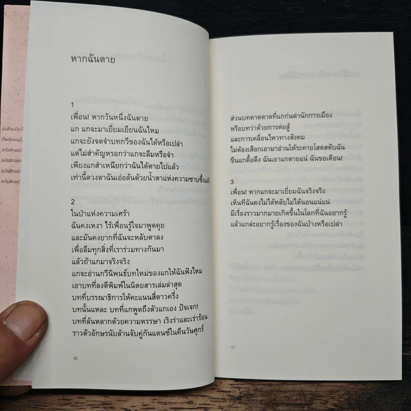 ไม่มีหญิงสาวในบทกวี - ซะการีย์ยา อมตยา รูปที่ 10