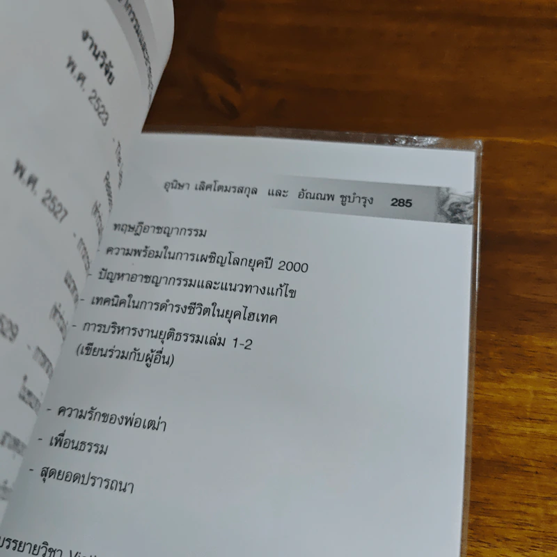 อาชญากรรมและอาชญาวิทยา - อุนิษา เลิศโตมรสกุล, อัณณพ ชูบำรุง รูปที่ 13