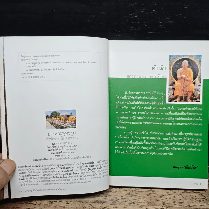ปางพระพุทธรูป หัวข้อธรรมในคำกลอน รูปที่ 6