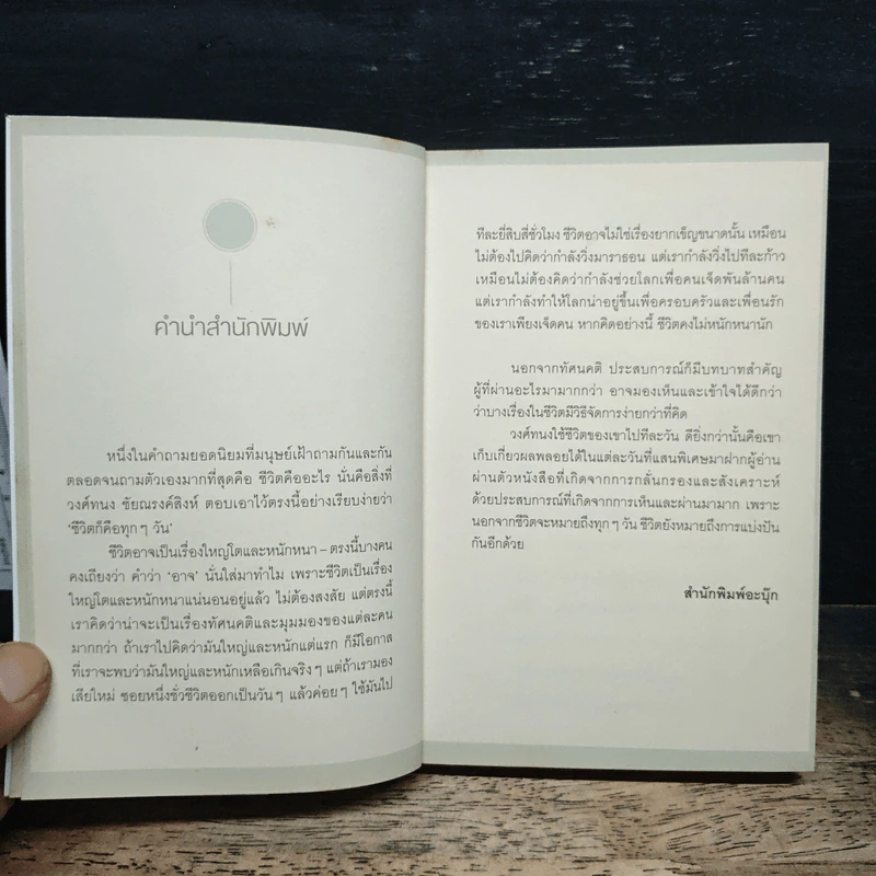Everyday Story 2 - วงศ์ทนง ชัยณรงค์สิงห์ รูปที่ 6