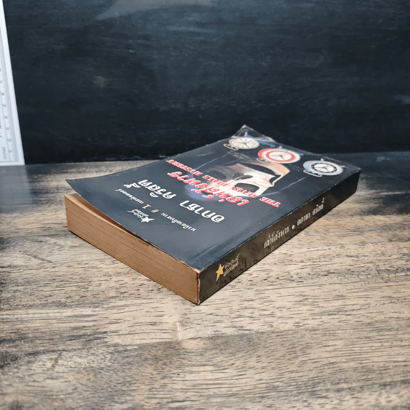 เล่ห์สังหาร The Seven Dials Mystery - อกาธา คริสตี้, ดร.เฉลิมศรี จันทร์อ่อน รูปที่ 5