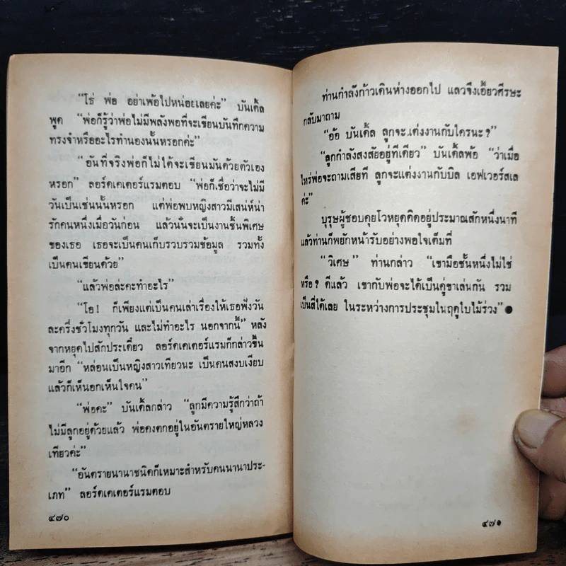 เล่ห์สังหาร The Seven Dials Mystery - อกาธา คริสตี้, ดร.เฉลิมศรี จันทร์อ่อน รูปที่ 8