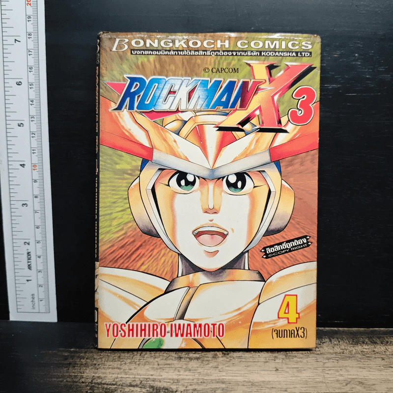Rockman X3 เล่ม 4 - Yoshihiro Iwamoto รูปที่ 1