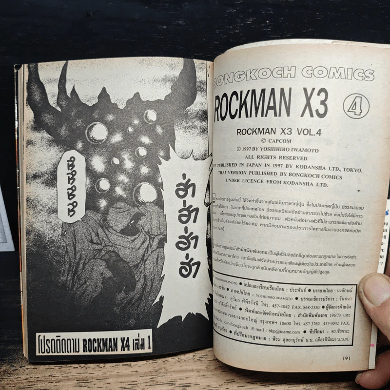 Rockman X3 เล่ม 4 - Yoshihiro Iwamoto รูปที่ 9