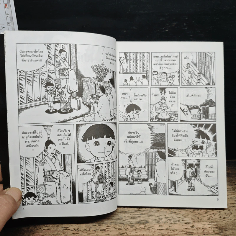 มาโคโตะ เด็กฮาร์ด เล่ม 5 รูปที่ 8