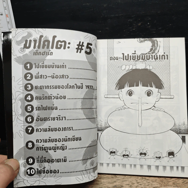 มาโคโตะ เด็กฮาร์ด เล่ม 5 รูปที่ 7