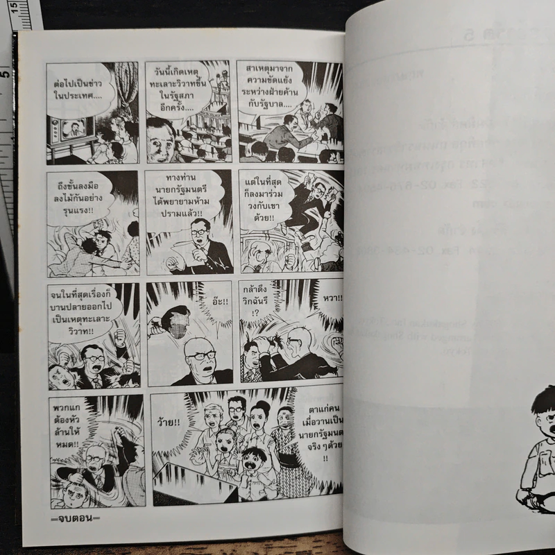 มาโคโตะ เด็กฮาร์ด เล่ม 5 รูปที่ 10