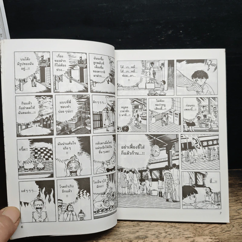 มาโคโตะ เด็กฮาร์ด เล่ม 5 รูปที่ 9