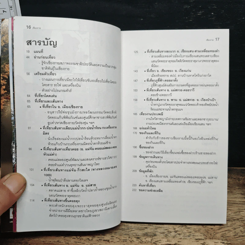 เที่ยวทั่วไทยไปกับนายรอบรู้ เชียงราย รูปที่ 6