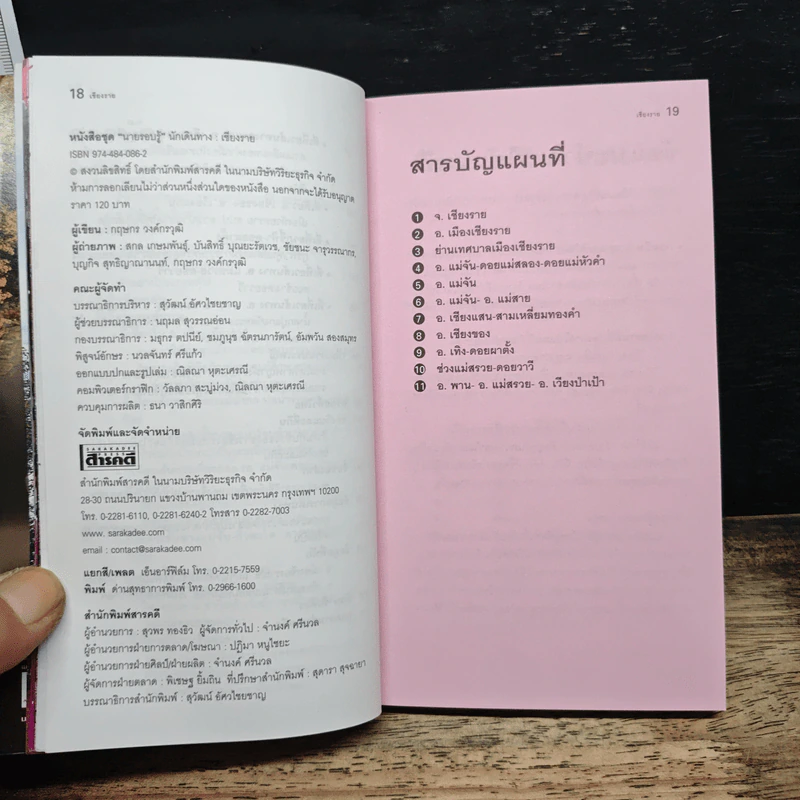 เที่ยวทั่วไทยไปกับนายรอบรู้ เชียงราย รูปที่ 7