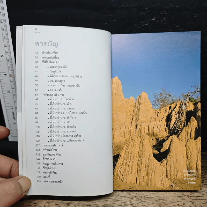 เที่ยวทั่วไทยไปกับนายรอบรู้ น่าน รูปที่ 7