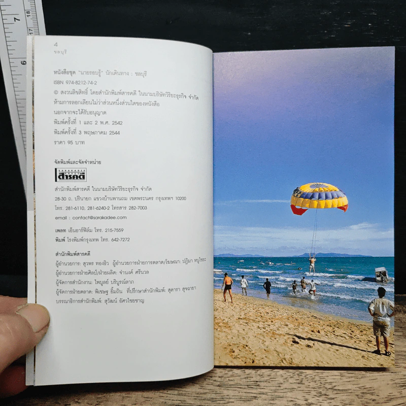 เที่ยวทั่วไทยไปกับนายรอบรู้ ชลบุรี รูปที่ 6