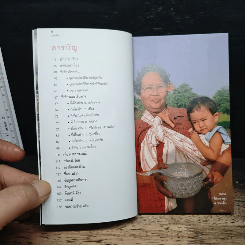 เที่ยวทั่วไทยไปกับนายรอบรู้ สุโขทัย รูปที่ 7