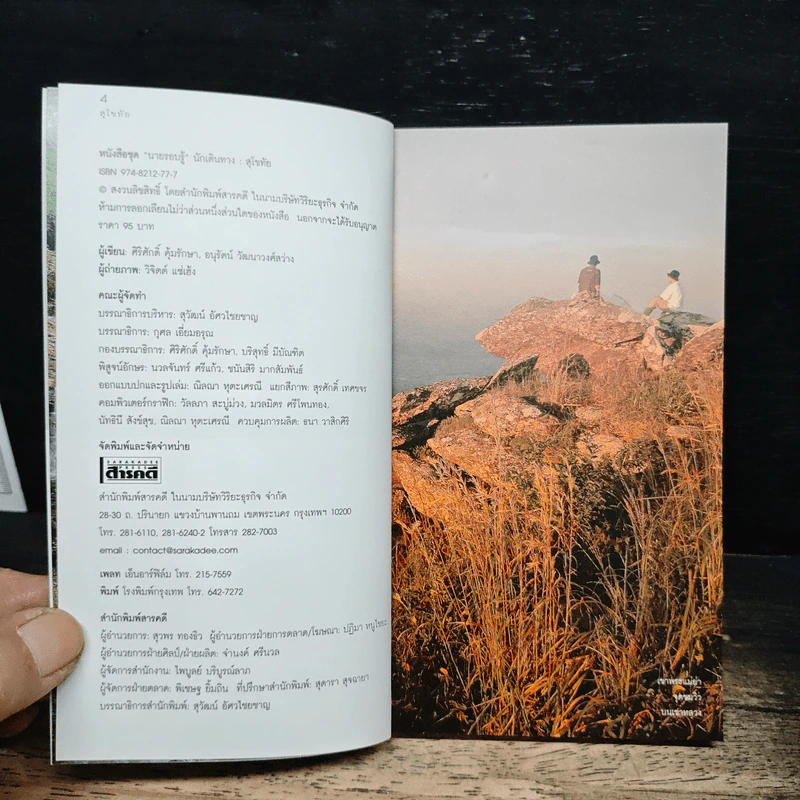 เที่ยวทั่วไทยไปกับนายรอบรู้ สุโขทัย รูปที่ 6