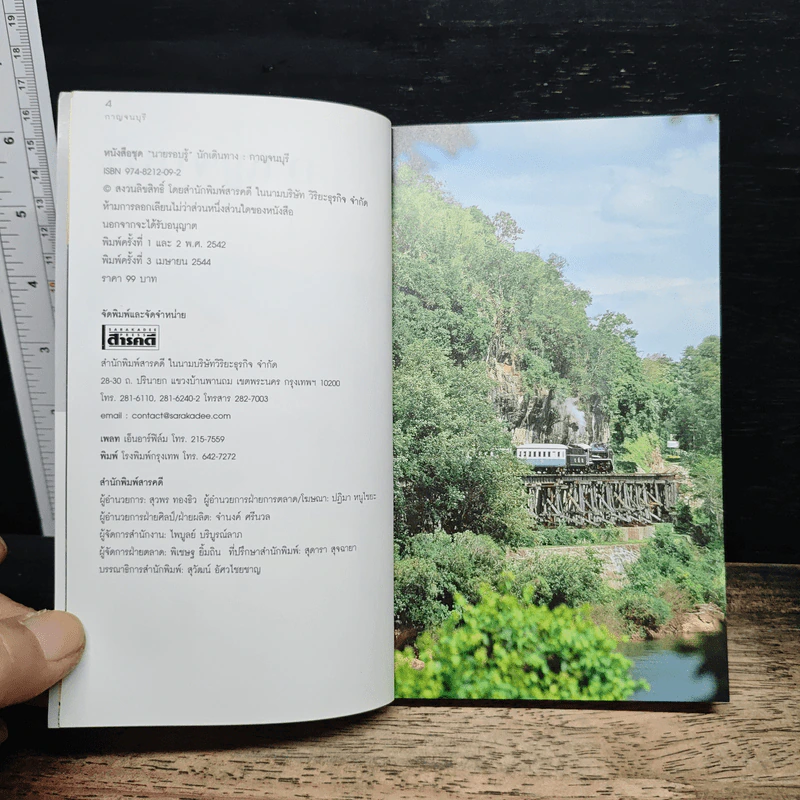 เที่ยวทั่วไทยไปกับนายรอบรู้ กาญจนบุรี รูปที่ 6