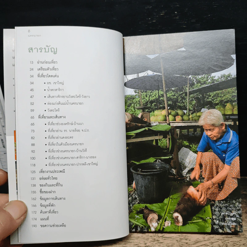 เที่ยวทั่วไทยไปกับนายรอบรู้ นครนายก รูปที่ 7
