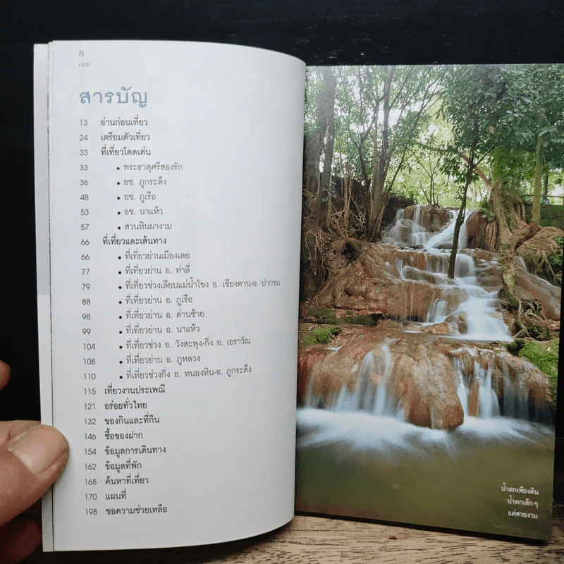 เที่ยวทั่วไทยไปกับนายรอบรู้ เลย รูปที่ 6