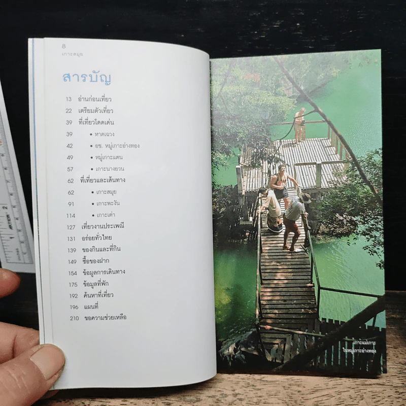 เที่ยวทั่วไทยไปกับนายรอบรู้ เกาะสมุย รูปที่ 7
