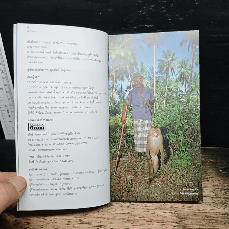 เที่ยวทั่วไทยไปกับนายรอบรู้ เกาะสมุย รูปที่ 6