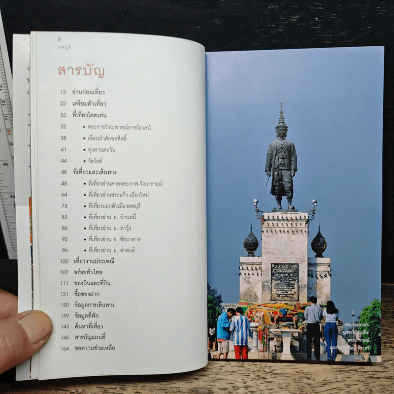เที่ยวทั่วไทยไปกับนายรอบรู้ ลพบุรี รูปที่ 7
