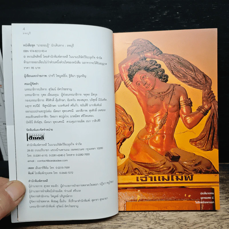 เที่ยวทั่วไทยไปกับนายรอบรู้ ลพบุรี รูปที่ 6