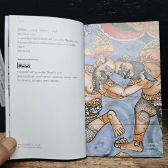 เที่ยวทั่วไทยไปกับนายรอบรู้ ราชบุรี รูปที่ 6