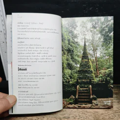 เที่ยวทั่วไทยไปกับนายรอบรู้ จันทบุรี รูปที่ 6