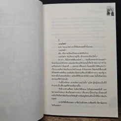 รักวุ่นวายสไตล์แวมไพร์เจ้าเล่ห์ - SparGehty รูปที่ 7