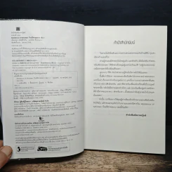 Residence of Monsters ก๊วนปีศาจอลเวง เล่ม 1 - หลันฉีจั่วเริ่น รูปที่ 6