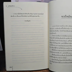 กลรักดอกท้อ 2 เล่มจบ - โม่เหยียน รูปที่ 9