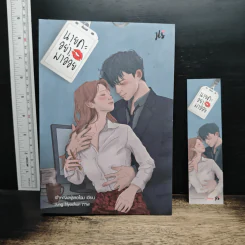 นายคะอย่ามาอ่อย - เจ้าหญิงผู้เลอโฉม