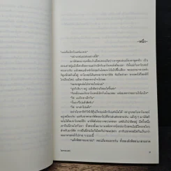 โสดจอมแสบ About a Boy - นิค ฮอร์นบี รูปที่ 7