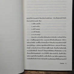 รักตกร่อง - นิค ฮอร์นบี รูปที่ 7