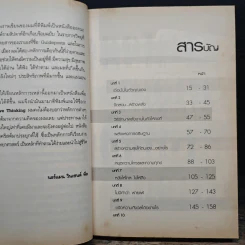 คิดบวก ความสำเร็จของคนคิดใหญ่ - Norman Vincent Peale รูปที่ 8