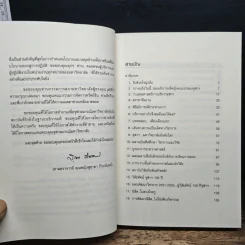 บนเส้นทางสายบริหาร จุฬาลงกรณ์มหาวิทยาลัย - สุชาดา กีระนันทน์ รูปที่ 7