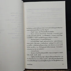ขอสวยด้วยคน - แคทลีน เทสซาโร, มนัสชื่น โกวาภิรัติ รูปที่ 8