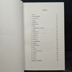 Twilight แรกรัตติกาล - Stephenie Meyer รูปที่ 6