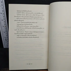 Twilight แรกรัตติกาล - Stephenie Meyer รูปที่ 9