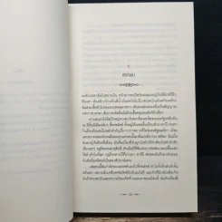 Twilight แรกรัตติกาล - Stephenie Meyer รูปที่ 8